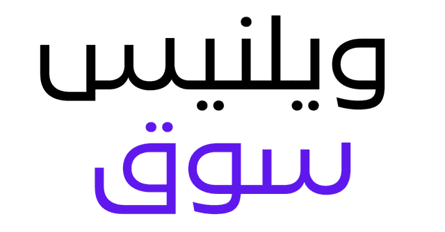 ويلنيس سوق